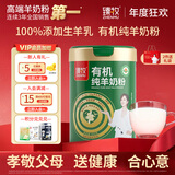 臻牧（zhenmu）有机纯羊奶粉100%生羊乳成人学生孕妇女士儿童中老年羊奶粉800g