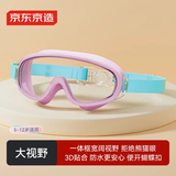 京东京造 儿童大框泳镜高清防水防雾男女专业游泳训练护目镜  蓝粉色