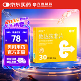 神度 他达拉非片 5mg*30片