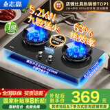 志高（CHIGO）燃气灶天然气液化气灶煤气灶家用猛火5.2kw双灶一级能效节能省气灶具台嵌两用厨房免开孔 国家补贴 【豪配款】钢化玻璃+双九腔猛火+定时防烫+聚能环 管道天然气丨5.2kW