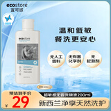 宜可诚（Ecostore）超敏感无香洗洁精200ml 温和不刺激洗碗液 亲肤不伤手洗涤灵