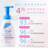 施巴（Sebamed）儿童净颜洁肤泡沫400ml