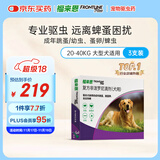 福来恩（FRONTLINE）狗狗进口驱虫药大型犬去跳蚤蜱虫滴剂原研药2.68ml*3支装