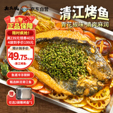 有鱼妖 厨神装烤鱼夜宵青花椒味 650g半成品方便菜斑点叉尾鮰烤鱼