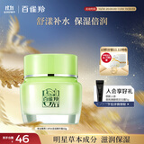 百雀羚（PECHOIN）草本精萃八杯水倍润精华霜50g补水保湿面霜品质国货送女友