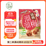 溜溜梅原话梅 传统工艺话梅干休闲解馋办公室健康休闲零食80g
