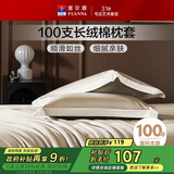 富安娜枕套纯棉 100支长绒棉枕头套 高支高密全棉面料 一对装 香槟金
