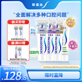 舒适达护龈清新牙膏(180g*3+120g*1+30g*2）新旧包装随机发