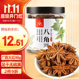 川珍八角90g罐装 无硫熏 广西大红大料茴香 香辛料 烧炖卤肉调味佐料