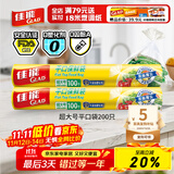 佳能（Glad）食品级保鲜袋超大号200个 平口点断式食品袋 生鲜蔬果保鲜RP30