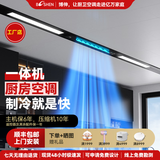 博伸（Booshen）COOL家厨房空调制冷机凉霸家用嵌入式吸顶嵌入一体无外机厨房空调 【升级款】大1匹+格栅灯 包两孔