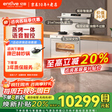 亿田D6ZK集成灶蒸烤一体家用蒸箱烤箱黑色变频集成灶一体式一体灶大吸力油烟机燃气灶一体机智能彩膜屏 蒸烤一体 （白色款） 左排烟 天然气12T