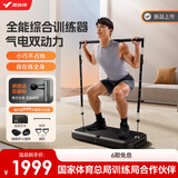 麦瑞克家用智能气动数字力量健身站深蹲卧推多功能一体肌肉综合训练器材 旗舰款【含训练配件四件套】
