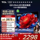 TCL  55T5M 包安装版【固定挂架送装一体】55英寸 QD-Mini LED控光电视 T5M 国家补贴