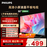 飞利浦（PHILIPS）32英寸高清智慧屏卧室小屏超宽环绕立体声 智能投屏液晶平板电视机32PHF6590/T3 国家补贴15%