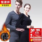 恒源祥【冬季热销】保暖内衣男女加厚加绒秋衣秋裤套装含羊毛秋冬棉衣