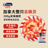 Clearwater北极清水加拿大北极贝200g 12-16只/袋整只北极贝 0添加 日料同款