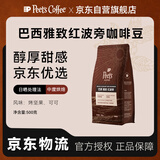 Peet's Coffee皮爷peets巴西雅致红波旁单一产地新鲜烘焙中烘咖啡豆专供500g