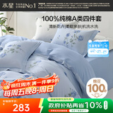水星家纺四件套床上纯棉100%a类全棉透气被套床单双人1.5米×2米床蓝玫瑰家居馆