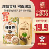 澜沧古茶叶普洱茶茶妈妈小青柑熟普单颗装10g 小青柑拼配盒装