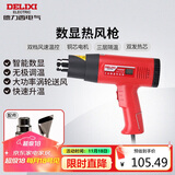 德力西电气数显型热风枪手持调温贴膜烤枪吹风枪家用工业烘枪热风机 1600W
