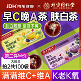 怡福寿北京同仁堂 早c晚a茶包白美组合茶刺梨柠檬茶黑枸杞桑葚玫瑰花茶变白喝的颜养美容茶气血养生茶