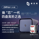 极空间私有云Z4Pro+ 16G版 8T四盘位NAS网络存储智能AI个人云硬盘家庭服务器 手机PC平板扩容
