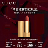 古驰（GUCCI）口红礼盒倾色绒雾唇膏瓦莱丽娅玫瑰217臻选节日生日礼物送女友