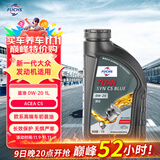 福斯（FUCHS）全合成机油高性能润滑油泰坦蓝油0W-20 1L C5 养车保养