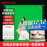 贝阳（beiyang）3*2.5米绿布绿幕直播间背景布专业便携摄影加厚影视直播绿幕纯色抠像布道具不含支架背景架