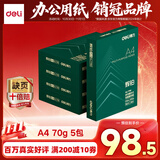 得力（deli）辉铂A4打印纸 70g500张*5包一箱  顺滑细腻 双面打印复印纸 整箱2500张7783【品质升级】