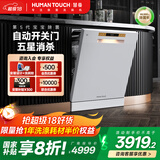 慧曼（HUMANTOUCH）【国补】洗碗机大容量 独立嵌入式家用洗碗机 智能全自动开门 母婴级五星消杀消毒S3max S3Max 17套 白