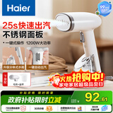 海尔手持挂烫机家用 迷你小型蒸汽熨斗  便携式烫斗 平价爆款租房党 旅行熨衣机  HY-GW2502W