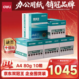 得力（deli）【10箱囤货装】珊瑚海A4打印纸 80g500张*5包一箱 双面使用 加厚复印纸 7378
