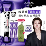 欧莱雅[徐明浩推荐]紫熨斗眼霜熊猫限量版30ml全脸淡纹护肤品礼物