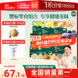 英氏（Engnice）婴幼儿零食礼包谷物酥饼干谷物棒小鱼泡芙宝宝零食六件组合191.7g