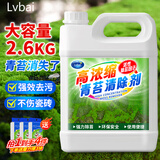 Lvbai青苔清除剂水泥地面专用青苔克星墙面苔藓藻类清洁2.6KG