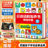 孩悦时光 会说话的有声书0-3岁婴幼儿早教点读认知宝宝学说话语言启蒙绘本触摸玩具发声有声书六一儿童节礼物