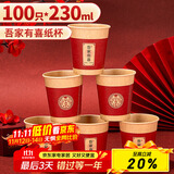 优奥 一次性杯子 230ml*100只吾家有喜纸杯结婚婚宴加厚红色喜庆水杯
