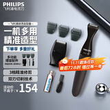 飞利浦（PHILIPS） 胡须造型器胡须修剪器 旅行便携男士理容剃须刀刮胡刀胡须刀修胡子造型器 MG1100