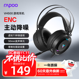 雷柏（Rapoo） VH500有线游戏耳机 头戴式主动降噪50mm驱动单元 吃鸡利器适配三角洲行动 明末渊虚之羽 黑色