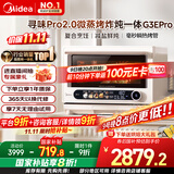 美的（Midea）寻味pro2.0微蒸烤炸炖一体机家用台式蒸箱平板微波炉空气炸蒸烤箱国家补贴陶瓷内胆G3E Pro