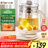 小熊（Bear）养生壶 2L大容量煮茶壶煮茶器 24H恒温花茶壶 炖煮一体烧水壶电热水壶 316L母婴材质 YSH-D20T6