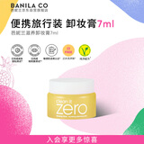 芭妮兰净柔滋养卸妆膏7ml深层清洁眼唇可用（卸妆油乳 便携旅行装小样）