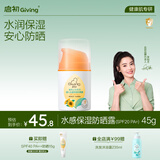 启初婴幼儿童宝宝水感防晒黑保湿清爽水润不粘腻防晒乳(SPF20PA+)45g