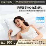 水星家纺枕头记忆纤维抑菌阻螨100S全棉A类护颈可机洗枕芯单只48×74cm