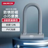 得力（deli）硅胶U型锁加粗自行车锁电动车锁山地车锁单车锁防盗锁防锯防剪