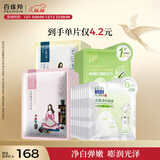 百雀羚（PECHOIN）面膜组合装补水（雪肌净白+水光菁萃+紧弹+澄静）各10片圣诞礼物