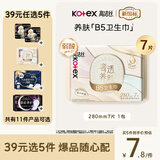 高洁丝【红痒必备】B5奢透养肤卫生巾280mm7片日用姨妈巾京东自营旗舰