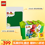 乐高(LEGO)积木拼装得宝10914豪华缤纷桶+10460绿色底板双组套